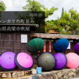 吹屋べんがらの町並み